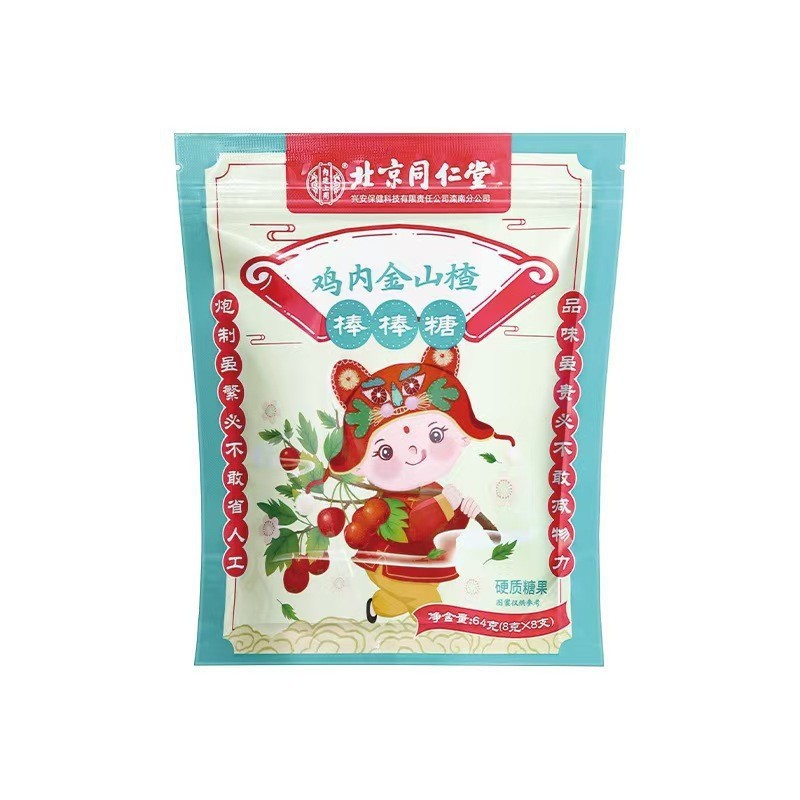 北京同仁堂内廷で鶏内金サンザシ棒糖8本の痕跡なしで現物を出荷します。|undefined