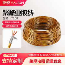 聚酰亞胺繞包線 耐高溫阻燃熱電偶線 PI繞包線批發