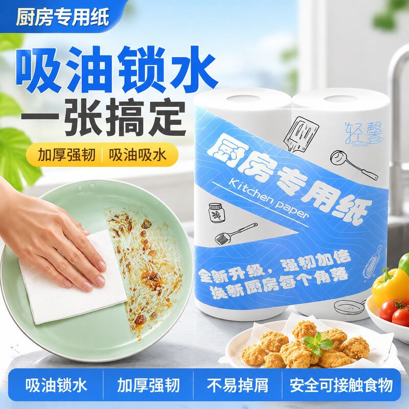 Cross-border kitchen dust-free oil-absorbing paper towels, oil and water-absorbing kitchen paper, special paper with strong absorbency, extra-large roll, light and gentle Cross-border kitchen dust-free oil-absorbing paper towels, oil and water-absorbing kitchen paper, special paper with strong absorbency, extra-large roll, light and gentle