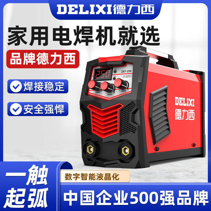 德力西电焊机220v家用250 单电压便携式小型全铜全套手工焊机