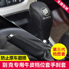 10 ~ 21種類のビュイック英朗自動車の本革の磨耗防止レバーカバーに適用されます。