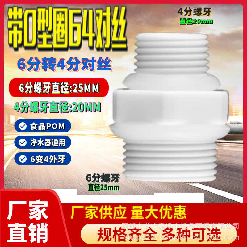 带O型圈M64对丝 4分转6分外丝接头 四分外牙转六分外螺牙M46对丝