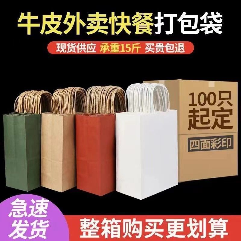 【包邮】牛皮纸手提袋外卖袋餐饮袋奶茶袋烘焙袋礼品手提袋服装袋