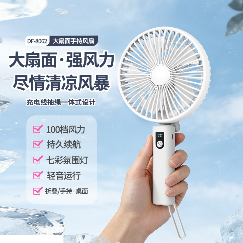 2026年新款可折叠100档桌面风扇 自带usb充电线6寸大扇面手持风扇