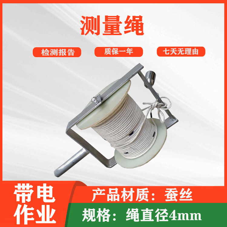电力施工测绘工具绳耐高压绝缘蚕丝测量绳带电作业蚕丝测量绳