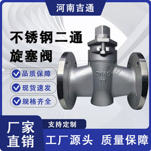 蒸汽油煤气 水泥厂用双向式旋塞阀门X43W-16P 不锈钢二通式旋塞阀