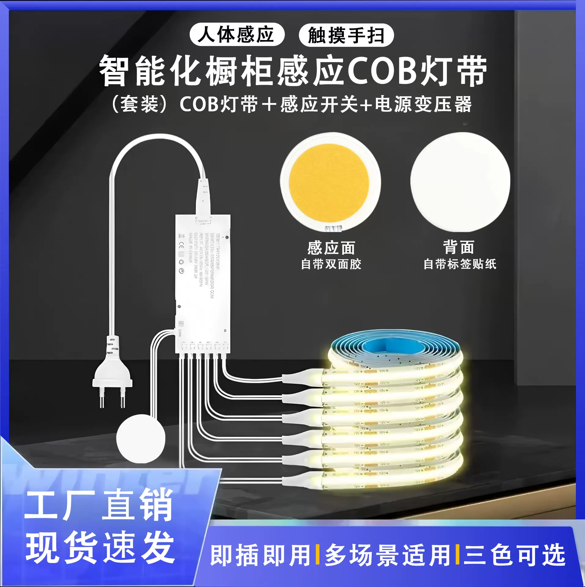 手扫触摸感应灯带自粘led条感应灯条衣柜展柜灯带LED-COB智能感应