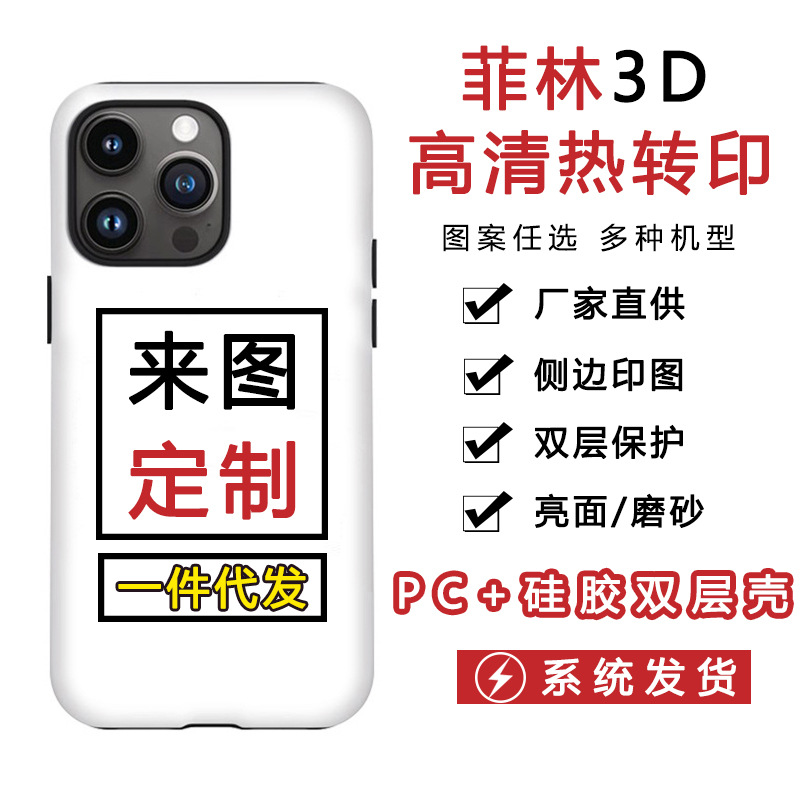 菲林双层二合一亮面手机壳适用于苹果15 pro max亮面保护套热转印