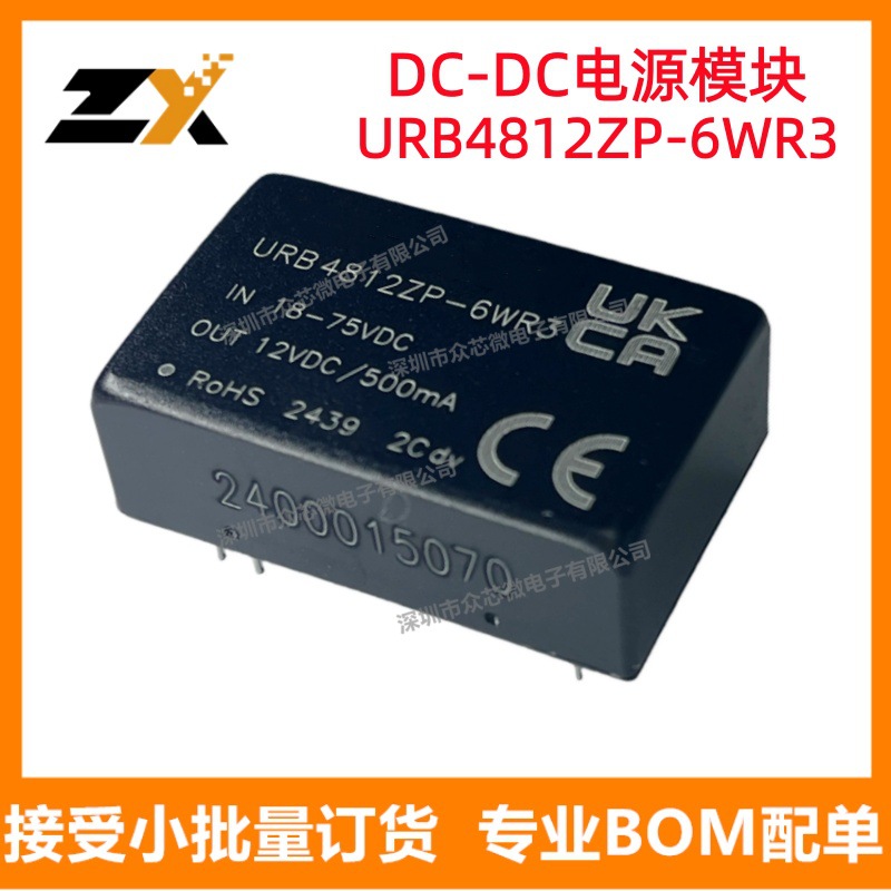 原装正品现货URB4812ZP-6WR3 DIP封装12V 500mA 6W DC-DC转换