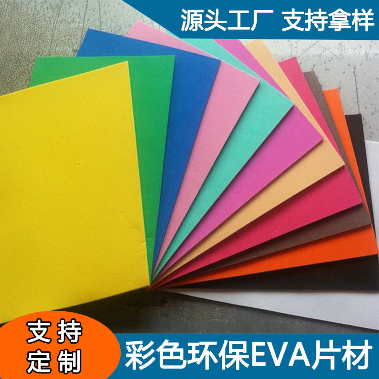 38度彩色EVA防火阻燃防静电无污染eva海绵包装内衬片材卷材可背胶