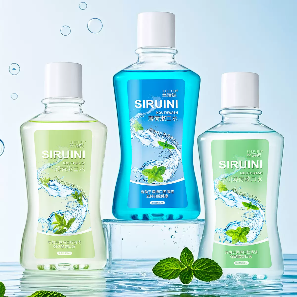 丝瑞妮薄荷漱口水250ml 口气清新清洁牙齿护理牙龈口腔涑口水批发