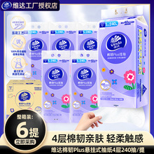 维达悬挂抽纸6提1440抽家用整箱装卫生纸壁挂式棉韧纸巾卫生纸抽