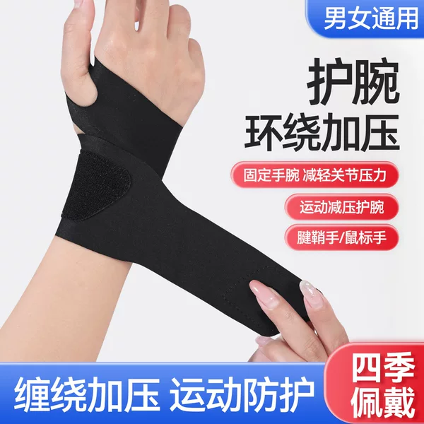 Wrist brace for wrist pain, tendon sheath joint strain, sprain protection, lightweight and breathable sports and fitness wrist strap