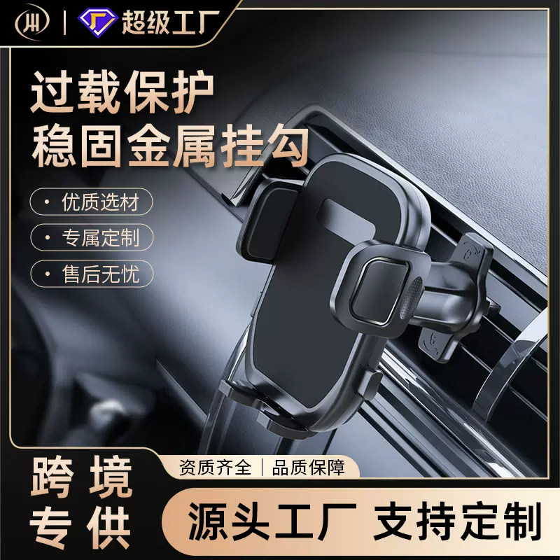 亚马逊爆款汽车出风口手机支架防过载保护挂钩出风口手机支架定制