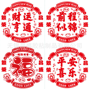 Glass Window Stickers, Window Grilles, No Residue, New Blessing Copybook, New Year Decoration, Spring Festival and New Year Paper-Cut Window Glass Door Stickers