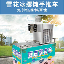 商用雪花冰机冰沙机制冰机小型刨冰绵绵冰机韩式网红饮料雪花冰机