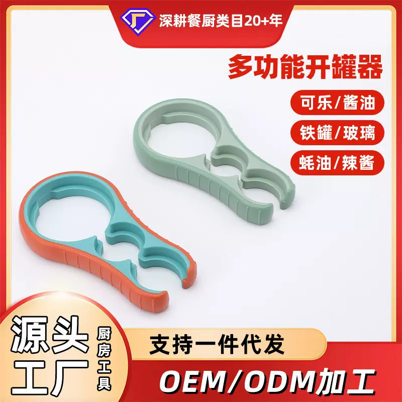 开罐头神器多功能开瓶器开盖器起瓶器拧盖器 省力通用葫芦8字开瓶