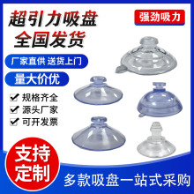蘑菇头吸盘15-80mm塑料玩具日用品配件平圆头吸盘工业吸盘环保PVC