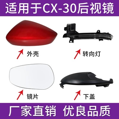 Rear mirror/rearview mirror assembly | Mazda CX-30 rearview mirror housing