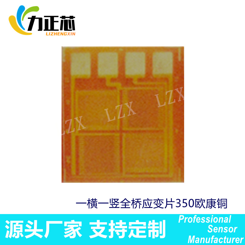 一横一竖全桥应变片350欧康铜 电阻应变片计单片全桥片半桥双剪切