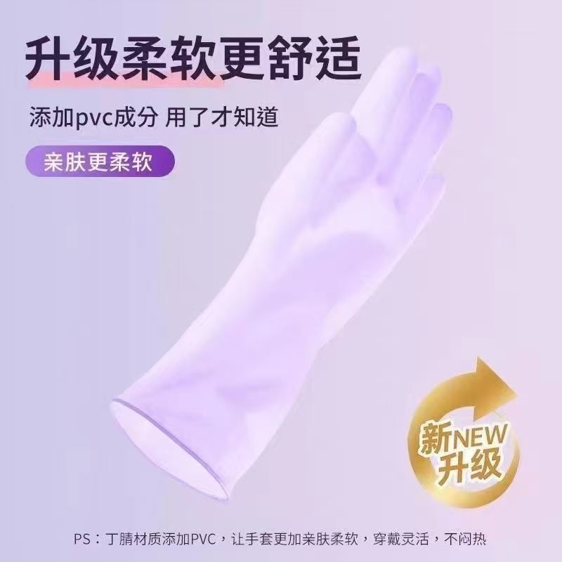 一次性加长手套丁腈洗碗食品级加厚耐用厨房清洁防滑防