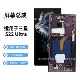 适用于三星 S22Ultra带框屏内外一体OLED国产屏幕总成S9080显示屏