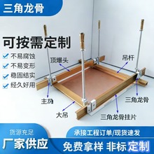 集成吊顶蜂窝板全套配件 吊顶龙骨三角龙骨主骨丝杆角线辅料配件
