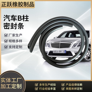 Car B-Pillar Seal Strip Universal Door Seal Strip Manufacturer Wholesale Whole Car Soundproof Dustproof Noise Reduction Seal Strip