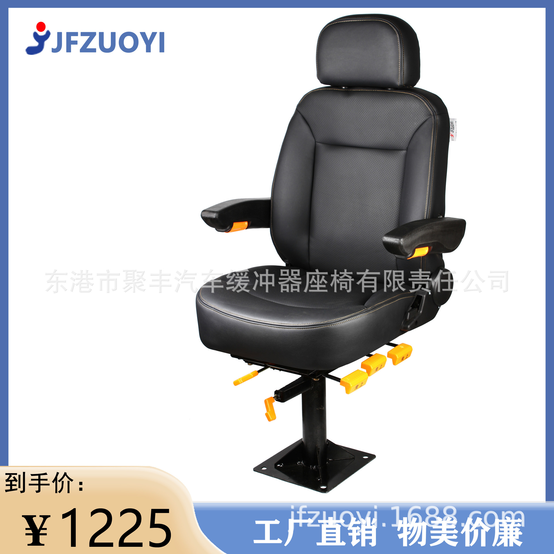 JF-A04 - 5 elevación de cuero con asiento giratorio con pedal de modificación de buque de carga yate barco pesquero piloto de buque