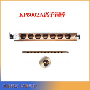 Germany kapper aluminized film slitting machine special static eliminator KP5002A wide electrostatic ion removal rod