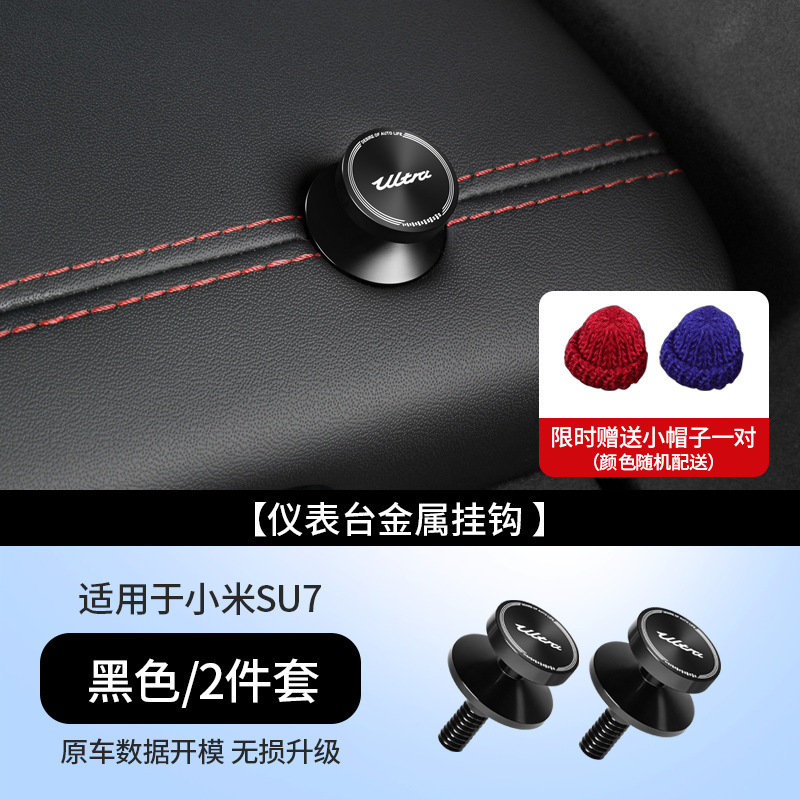 Xiaomi YU7/SU7/Ultra 車のフックダッシュボード副操縦士車の金属フックナット装飾に適しています|undefined