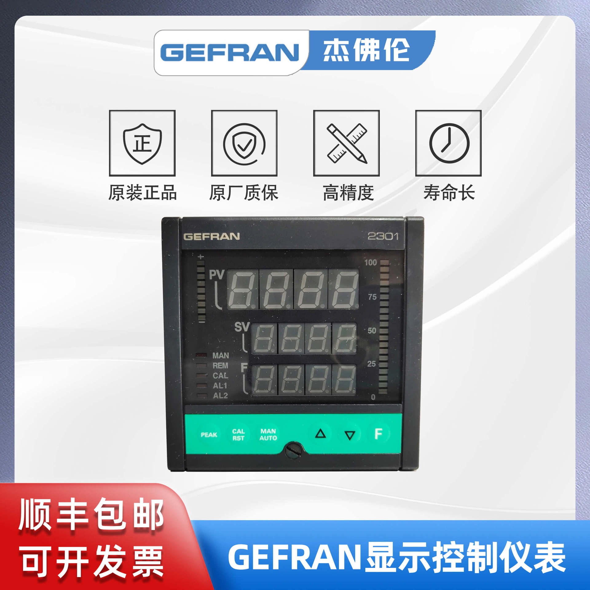 GEFRAN杰佛伦 2301-SW-0-2R-1 闭环压力控制器 显示控制仪表