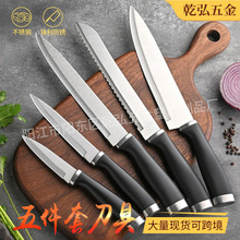 跨境批发厨房不锈钢5件套刀菜刀水果刀家用礼品不锈钢厨师刀套装