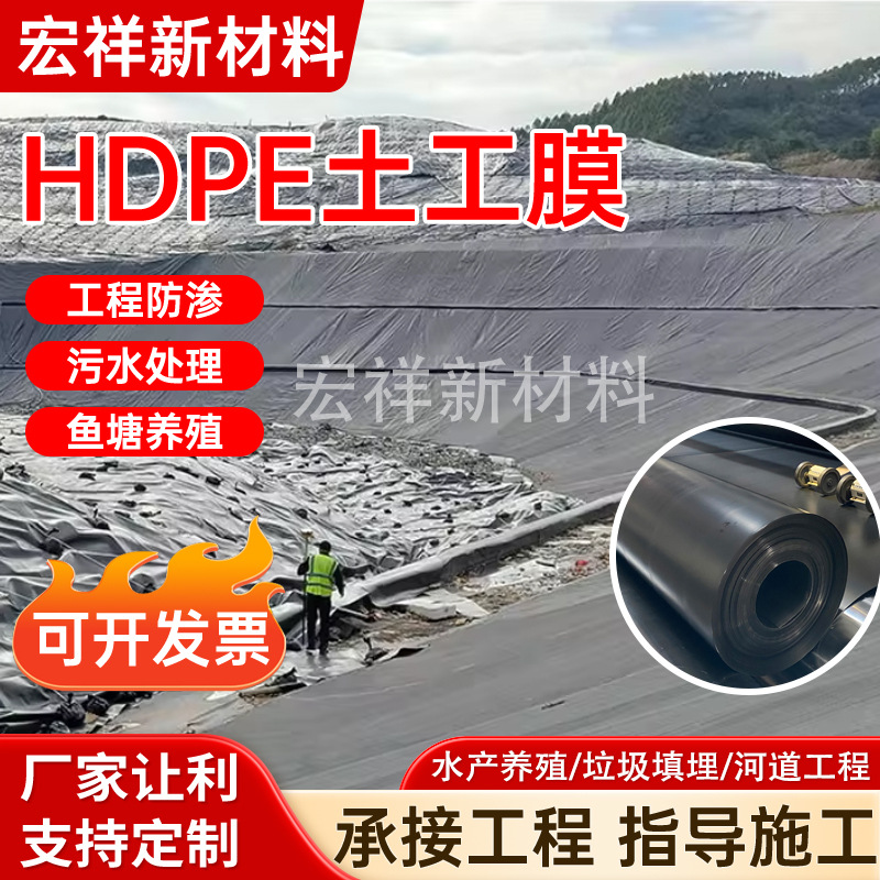 厂家批发HDPE土工膜水利工程鱼塘蓄水池防渗高密度膜聚乙烯土工膜