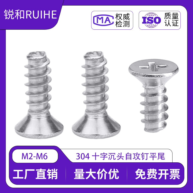 304 stainless steel cross countersunk head flat tail self-tapping screw KB flat head self-tapping screw broken tail electronic small screw wholesale