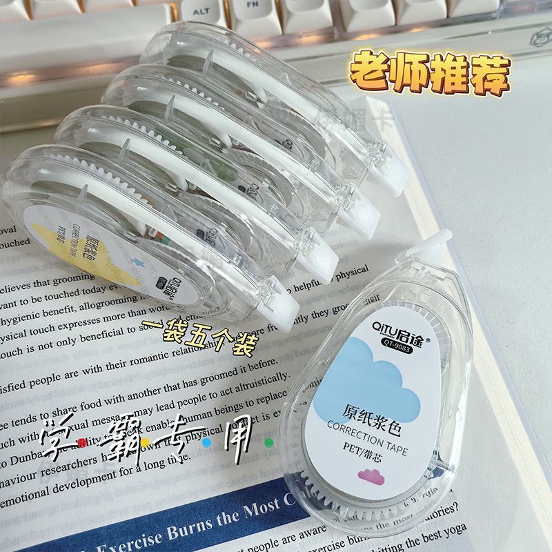 渐变色静音修正带高颜值大容量透色涂改带学生用实惠装顺滑改正带|undefined