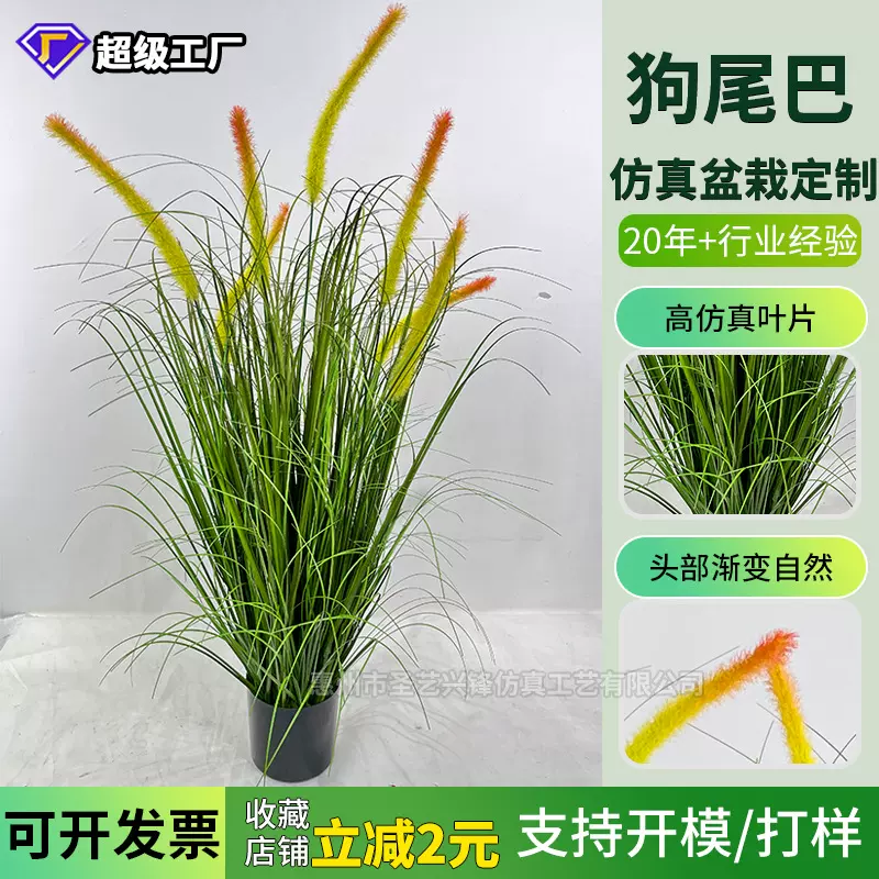 定制摆件仿真狗尾巴草头假花头仿真洋葱草狗尾草大盆栽植物阳台
