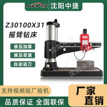 Z30100X31大型摇臂钻床 液压摇臂钻床 自动进刀 Z30125中捷摇臂钻