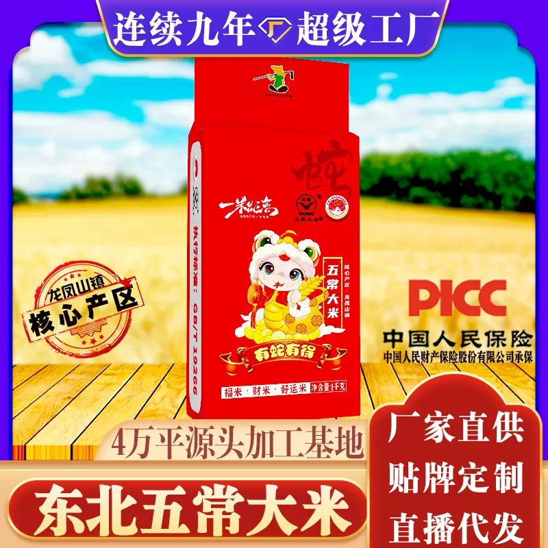 【一米距离】五常大米1kg真空袋装东北大米新米厂家批发代发