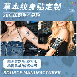 草本纹身贴定制男女持久防水花臂艺妓果汁半永久文身贴纸来图定做