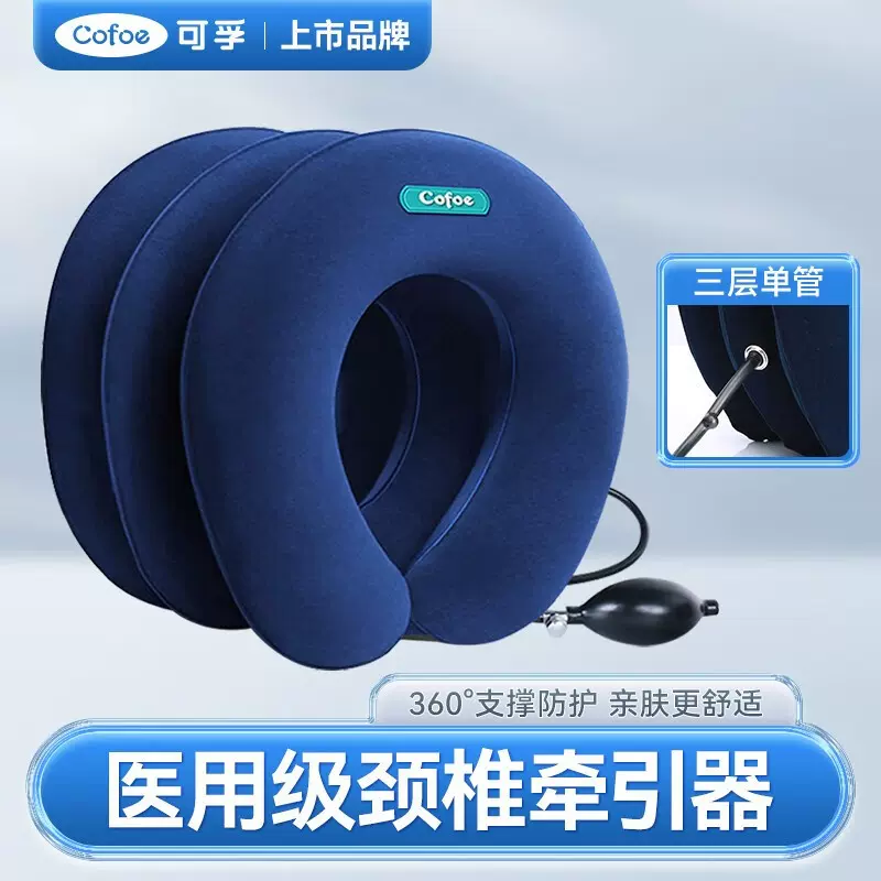 可孚颈椎牵引器家用充气式按摩颈椎舒缓脖子牵引器护颈椎部固定器