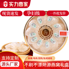 燕窝燕盏燕条燕碎参茸特产批发散装盒装礼盒食品养生美食孕妇滋补