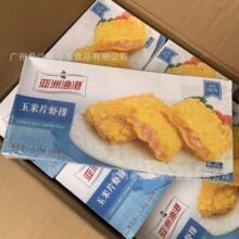 亚洲渔港玉米片虾排 1.2kg30枚/盒*6盒/件 油炸小吃玉米片虾饼