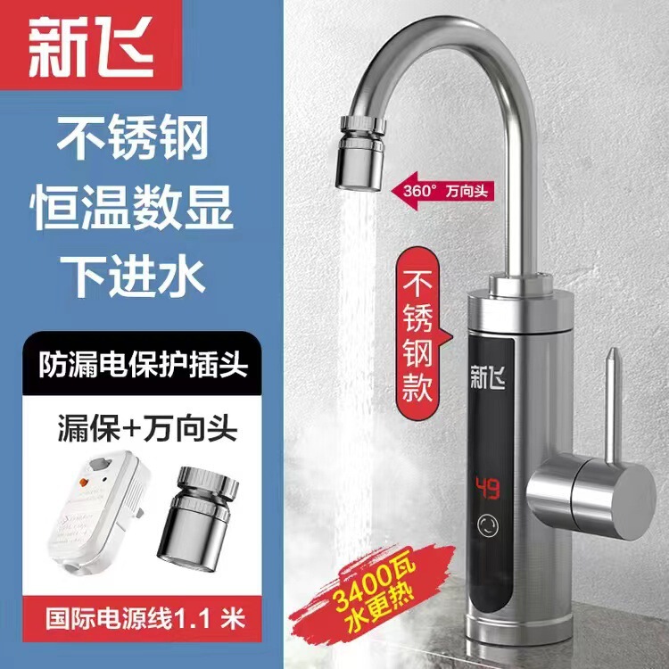 新飞恒温不锈钢电热水龙头速热即热式加热厨房快速过自来水热家用|undefined