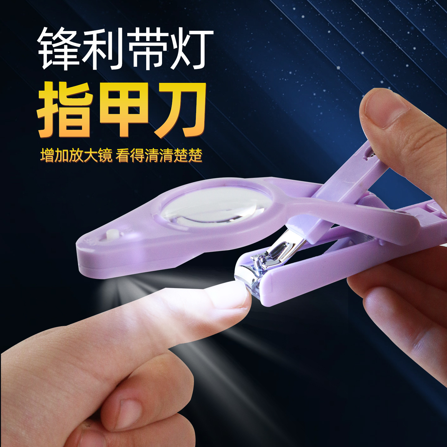 Magnifying Glass with Light Nail Clippers for the Elderly and Children Household Nail Clippers Multi-Functional Sharp Nail Clippers