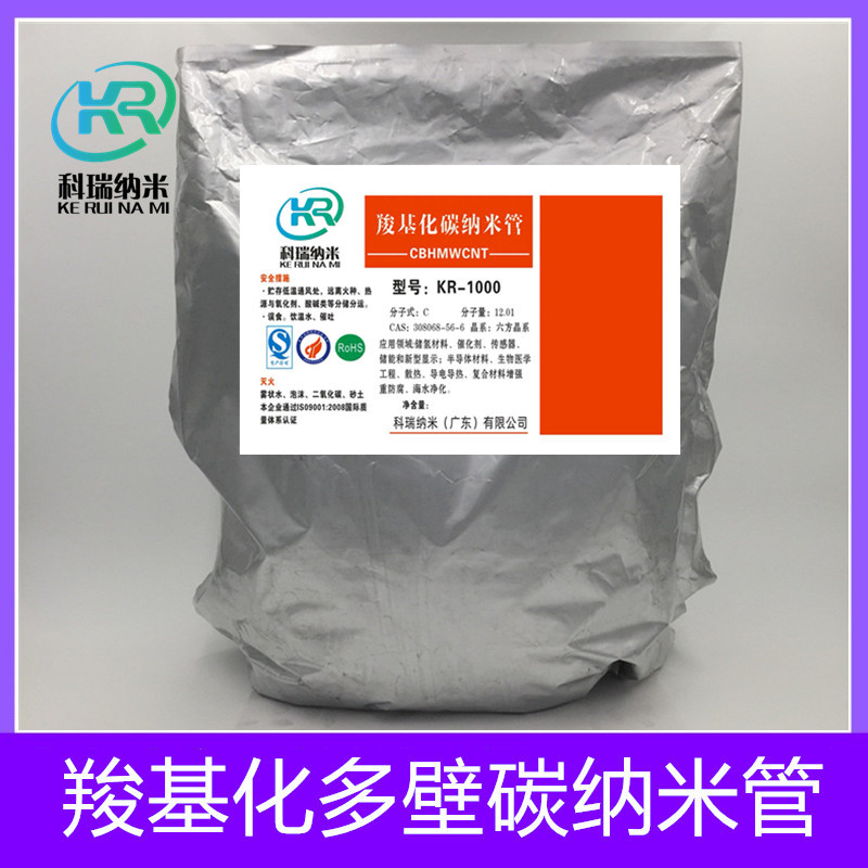 羧基化碳纳米管科研实验复合材料用高导电高导热增强羧基碳纳米管