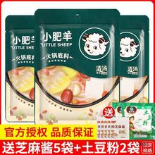 小肥羊清汤火锅底料160g番茄汤不辣骨汤涮羊肉家用调味料旗舰店