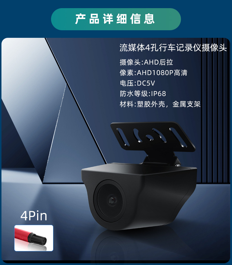 Streaming Media 1080P High-Definition Night Vision 4-Hole Dash Cam Rear Vehicle Camera Reversing Image