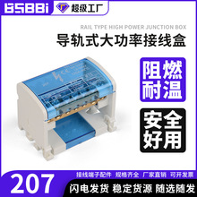 宝顺电气UKK207铜端子导轨式接线盒大功率分线器强电盒并线器接头