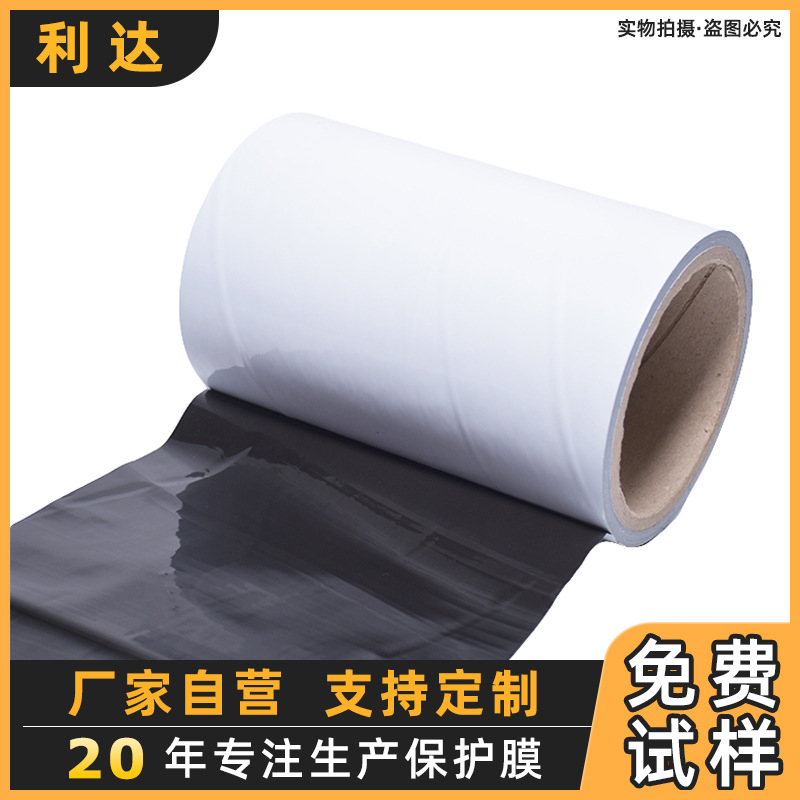 门窗pe黑白膜 不锈钢铝材门板pe黑白保护膜 防刮花可印刷pe保护膜